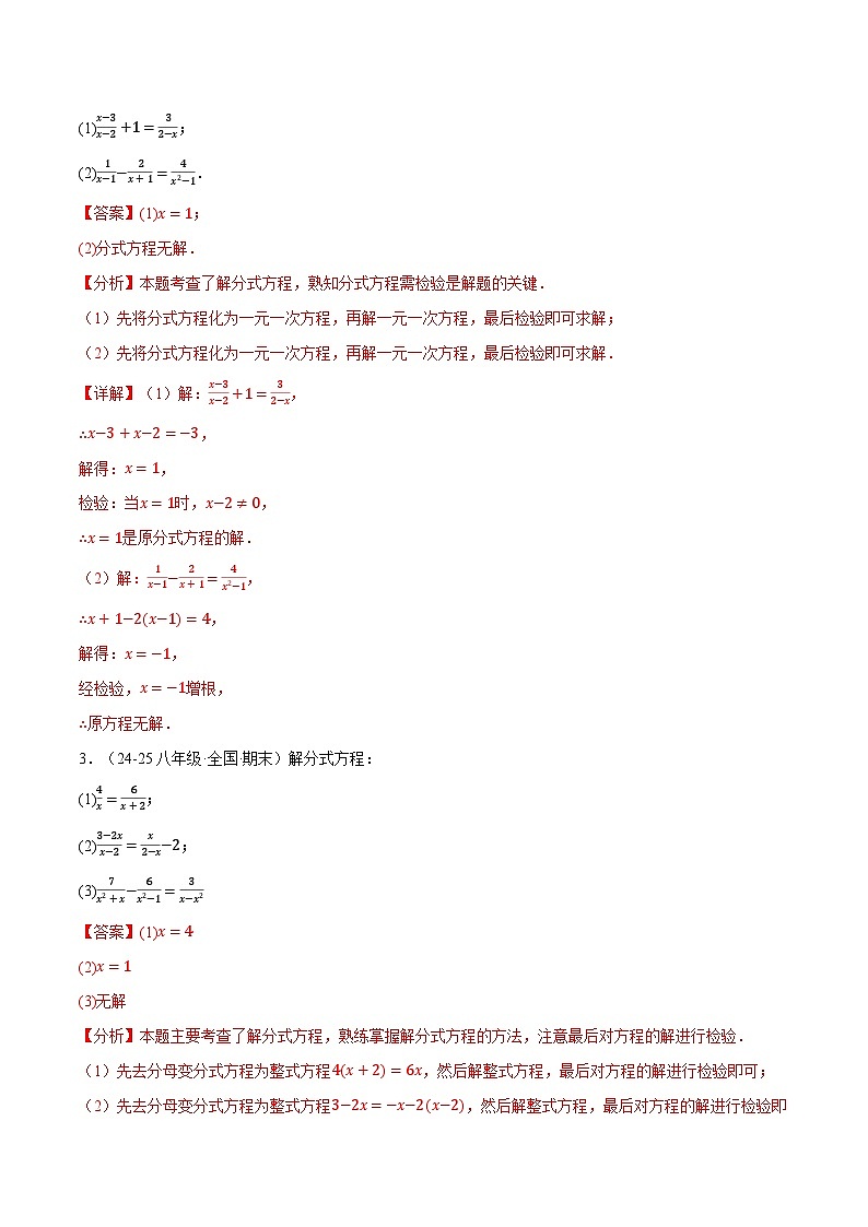 專題5.8 分式方程的解法兩大題型（40題）（北師大版）（解析版）2024-2025學年八年級數(shù)學下冊舉一反三系列（北師大版）第2頁