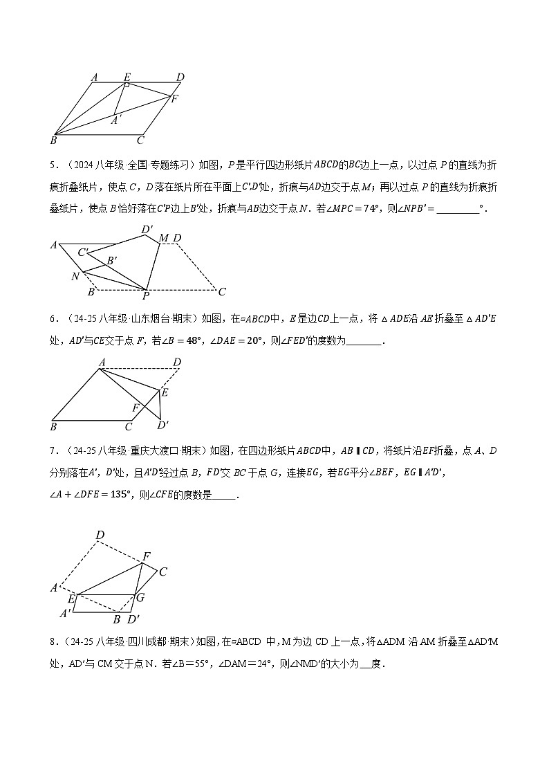 專題6.4 平行四邊形中的四大折疊問題(40題)(北師大版)(原卷版)2024-2025學(xué)年八年級數(shù)學(xué)下冊舉一反三系列(北師大版)第2頁