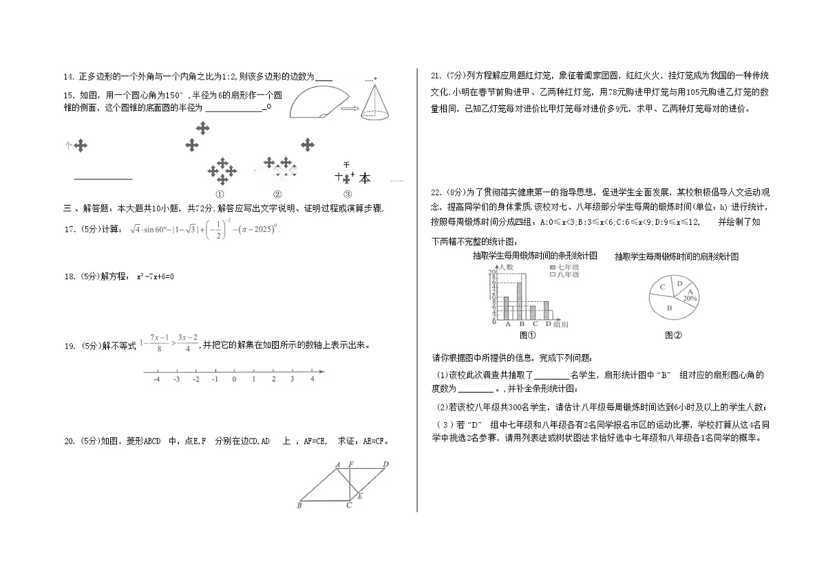 西藏自治区日喀则市萨嘎县2025届九年级下学期中考一模数学试卷(含答案)第2页