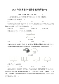 2025年河南省中考数学模拟试卷(一)