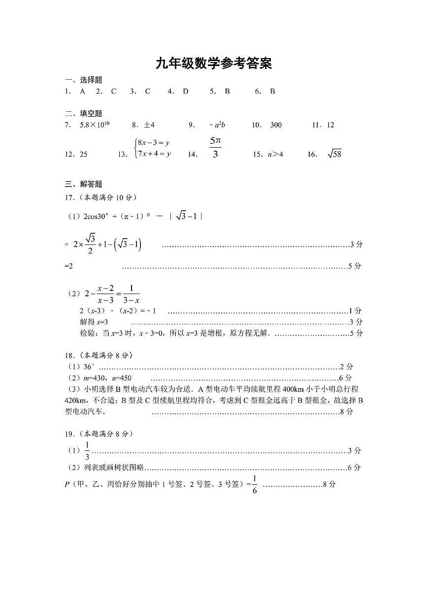 2025年江苏泰州高新(高港)区中考二模数学试题(图片版,含答案)第1页