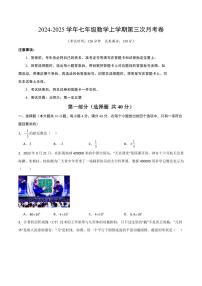北师大版2024-2025学年上学期七年级上册第三次月考数学试卷含答案
