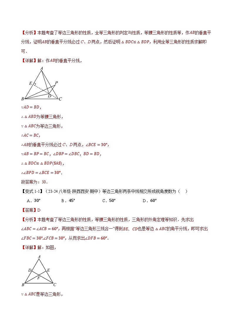 專題1.2 等邊三角形【十大題型】(舉一反三)(北師大版)(解析版)2024-2025學(xué)年八年級數(shù)學(xué)下冊舉一反三系列(北師大版)第2頁
