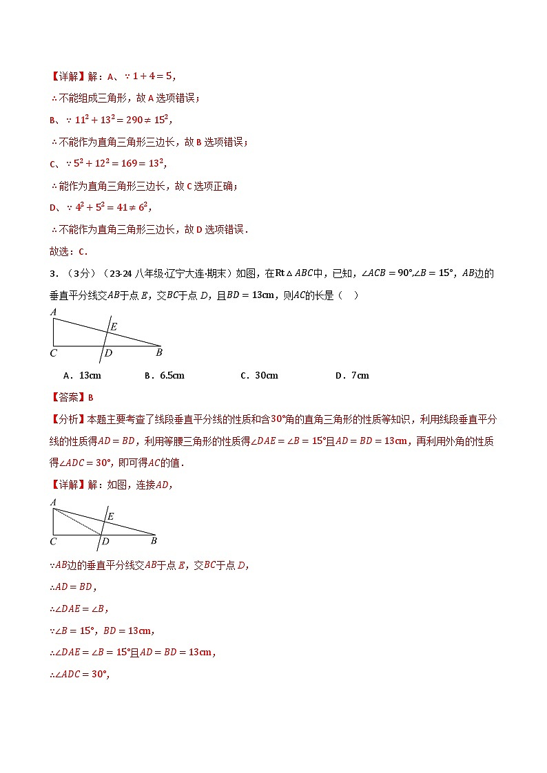 專題1.11 三角形的證明單元提升卷（北師大版）（解析版）2024-2025學(xué)年八年級(jí)數(shù)學(xué)下冊(cè)舉一反三系列（北師大版）第2頁(yè)