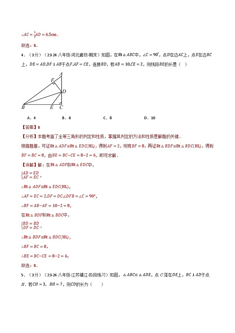 專題1.11 三角形的證明單元提升卷(北師大版)(解析版)2024-2025學(xué)年八年級(jí)數(shù)學(xué)下冊(cè)舉一反三系列(北師大版)第3頁(yè)