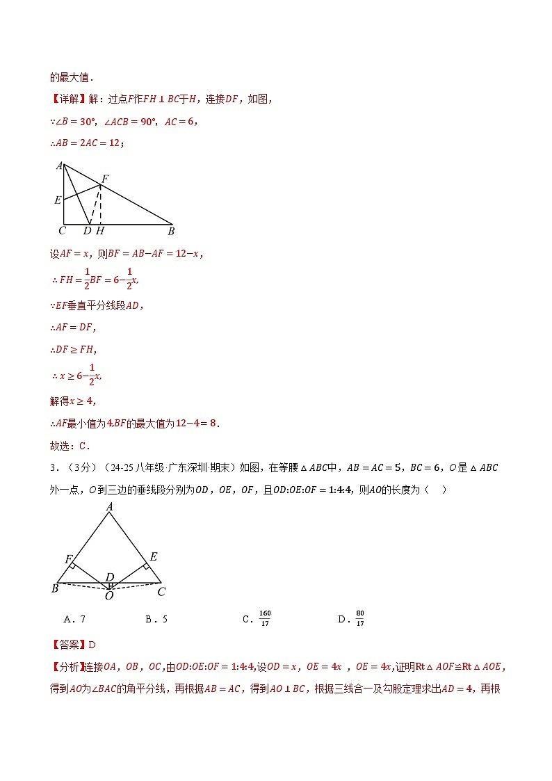 專(zhuān)題1.13 三角形的證明壓軸題綜合測(cè)試卷（北師大版）（解析版）2024-2025學(xué)年八年級(jí)數(shù)學(xué)下冊(cè)舉一反三系列（北師大版）第3頁(yè)