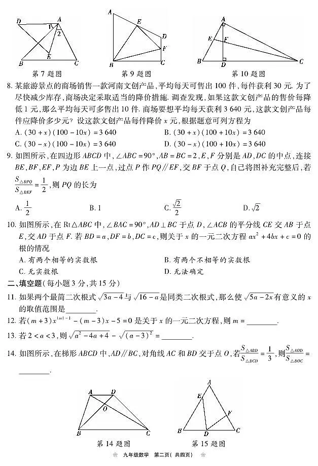 河南省鹤壁市2024-2025学年上期期中教学质量调研九年级数学试卷第2页