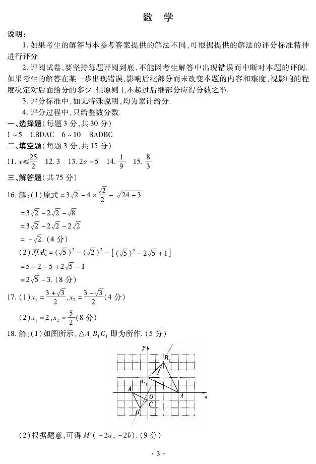 河南省鹤壁市2024-2025学年上期期中教学质量调研九年级数学答案第1页