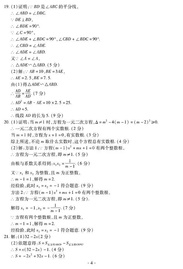 河南省鹤壁市2024-2025学年上期期中教学质量调研九年级数学答案第2页
