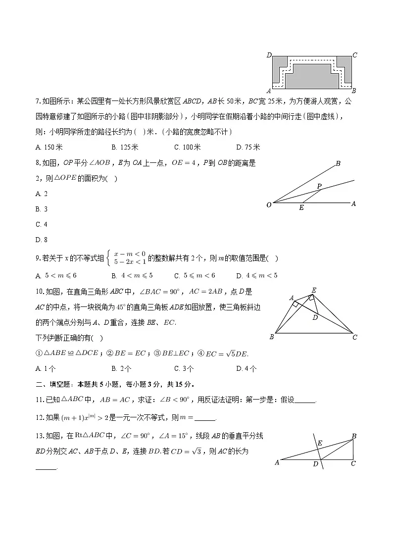河南省焦作市第十八中学2023-2024学年八年级下学期期中考试数学试卷第2页