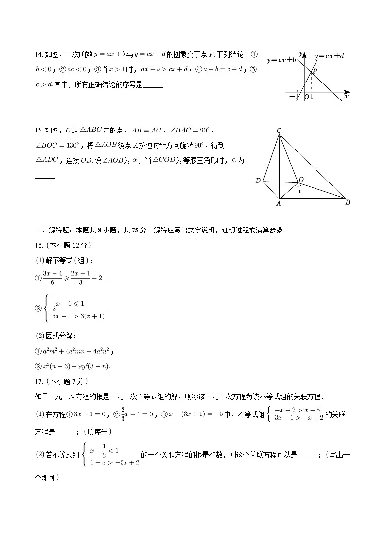 河南省焦作市第十八中学2023-2024学年八年级下学期期中考试数学试卷第3页