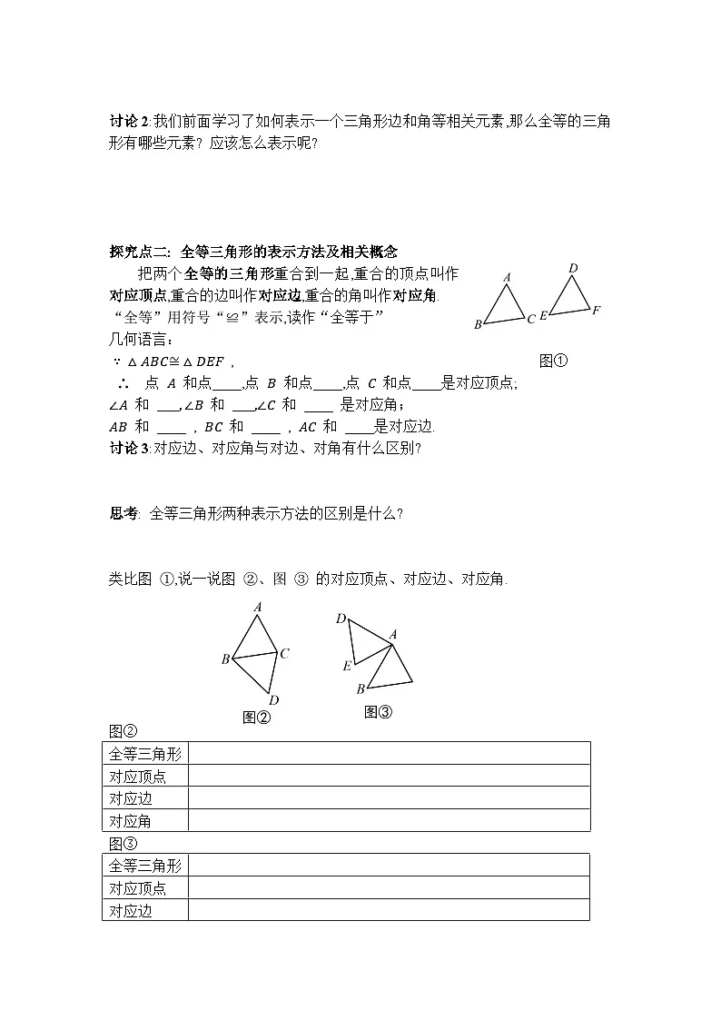 2025-2026学年度人教版数学八年级上册14.1 全等三角形及其性质(导学案)第3页