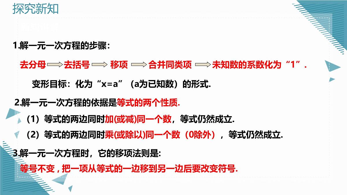 2025浙教版教材初中数学八年级上册3.3一元一次不等式及其解法(第二课时)课件第2页