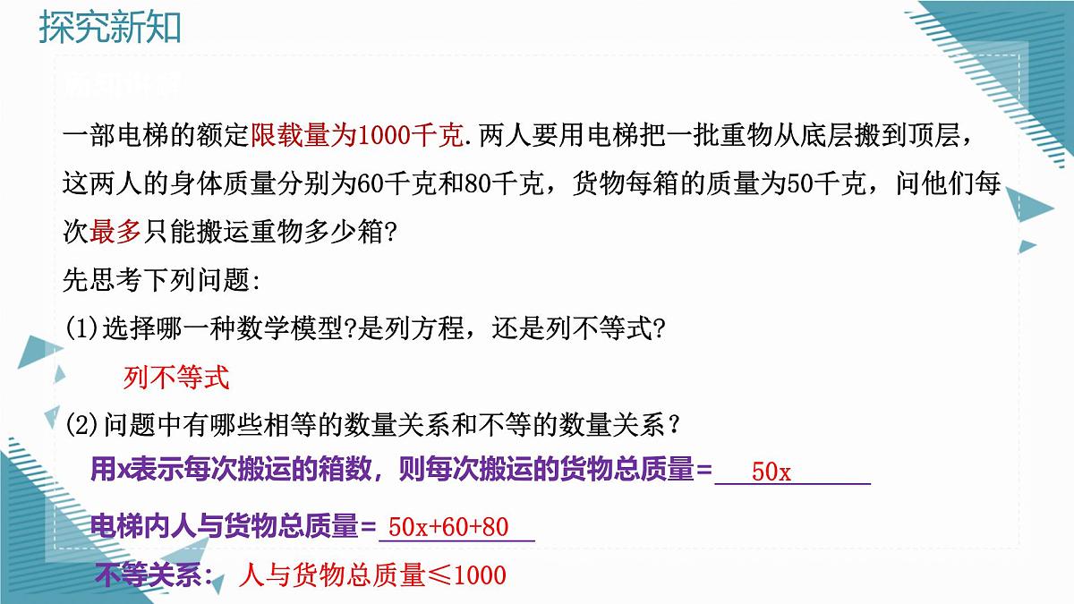 2025浙教版教材初中数学八年级上册3.3一元一次不等式及其解法(第三课时)课件第3页