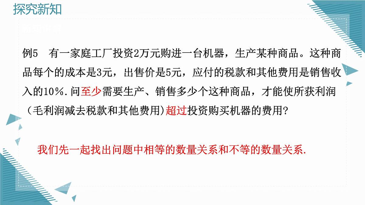 2025浙教版教材初中数学八年级上册3.3一元一次不等式及其解法(第三课时)课件第5页