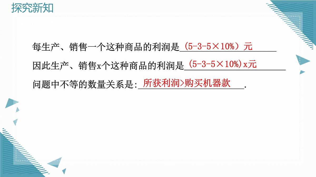 2025浙教版教材初中数学八年级上册3.3一元一次不等式及其解法(第三课时)课件第6页