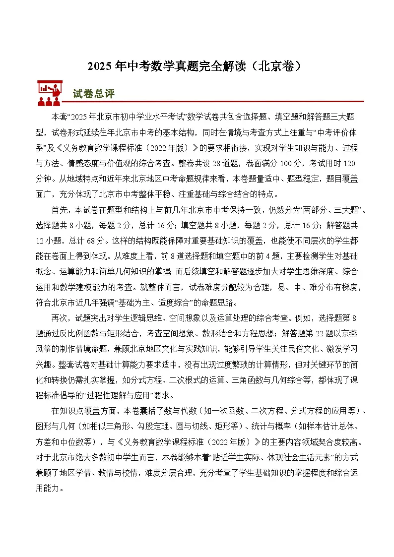 2025年中考数学真题完全解读(北京卷)第1页