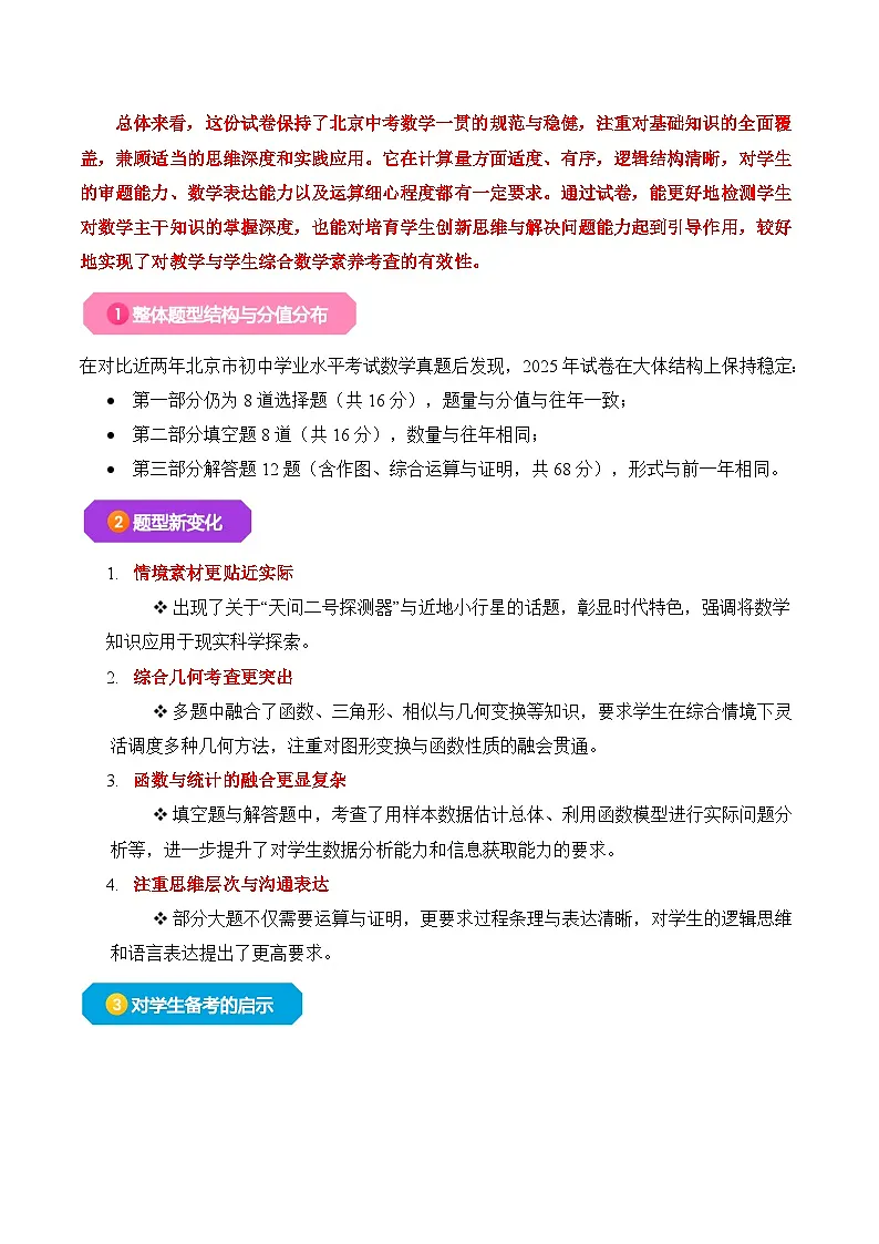 2025年中考数学真题完全解读(北京卷)第2页