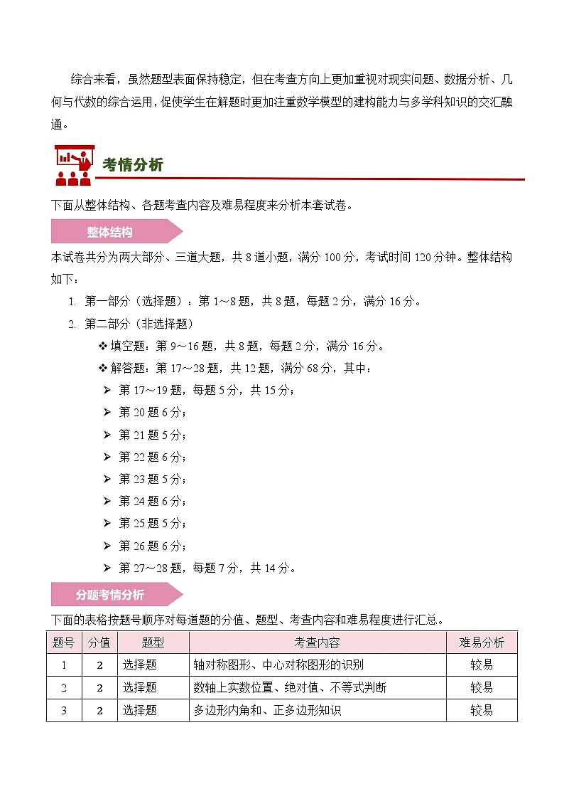 2025年中考数学真题完全解读(北京卷)第3页