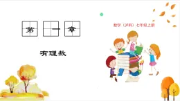 滬科版數(shù)學(xué)2024七年級上冊1.4.1 有理數(shù)的加法 課件+教案+導(dǎo)學(xué)案+練習(xí)(無答案）
