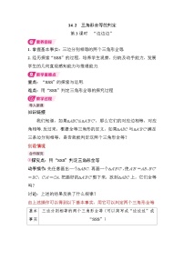 初中数学人教版（2024）八年级上册（2024）14.2 三角形全等的判定第3课时教学设计及反思
