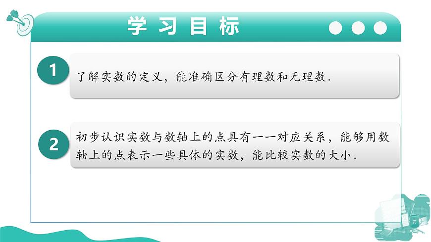 新華師大版初中數(shù)學(xué)八年級(jí)上冊(cè) 10.2.2 實(shí)數(shù) 課件第2頁(yè)