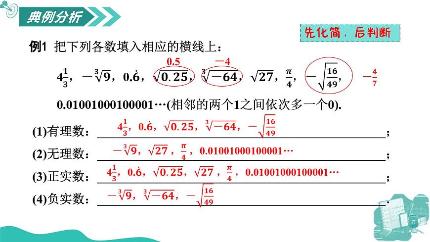 新華師大版初中數(shù)學(xué)八年級(jí)上冊(cè) 10.2.2 實(shí)數(shù) 課件第7頁(yè)