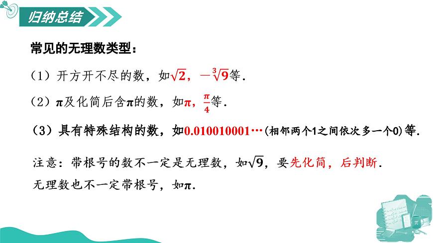 新華師大版初中數(shù)學(xué)八年級(jí)上冊(cè) 10.2.2 實(shí)數(shù) 課件第8頁(yè)