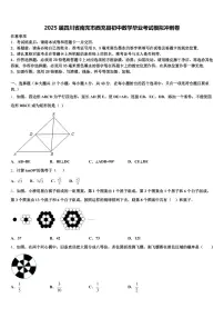 2025届四川省南充市西充县初中数学毕业考试模拟冲刺卷含解析
