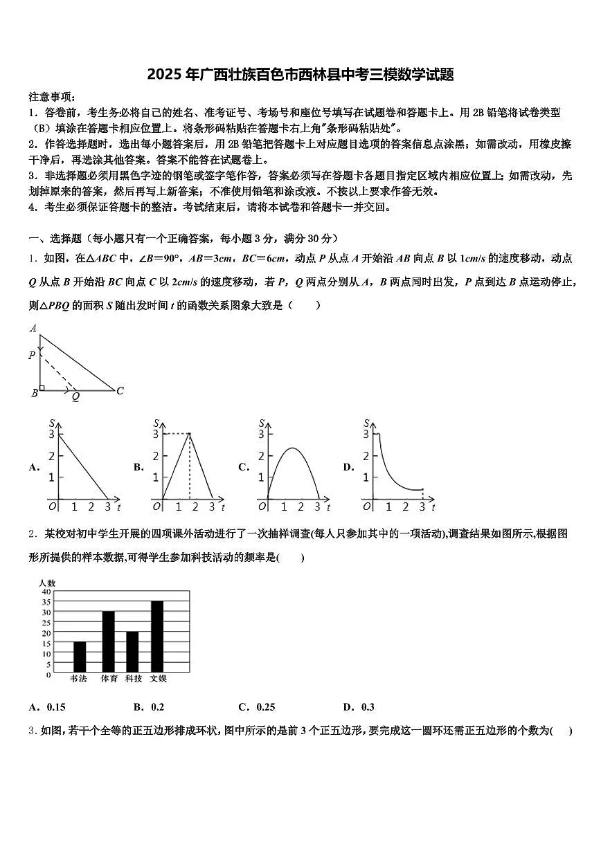 2025年广西壮族百色市西林县中考三模数学试题含解析第1页