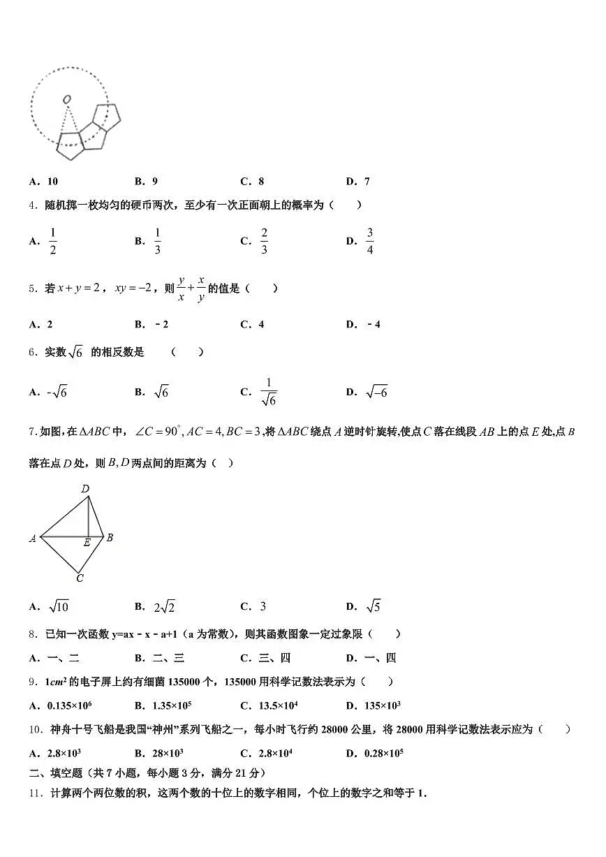 2025年广西壮族百色市西林县中考三模数学试题含解析第2页