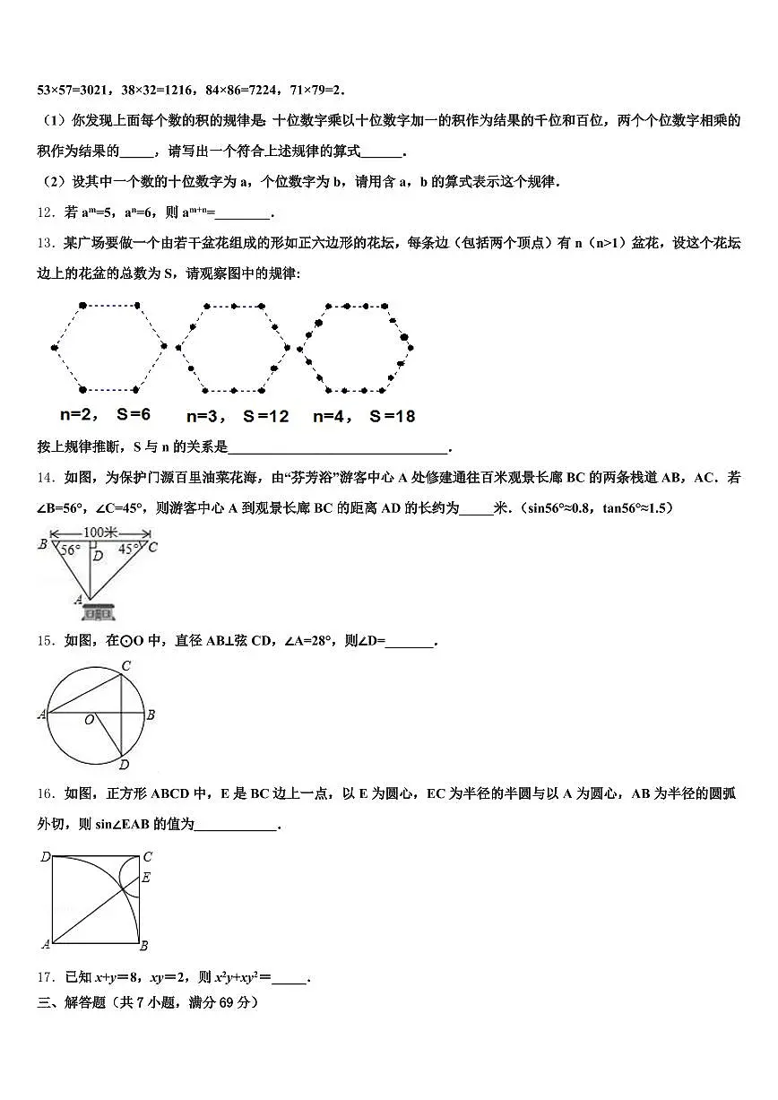 2025年广西壮族百色市西林县中考三模数学试题含解析第3页