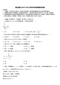 黄石港区2024-2025学年中考冲刺卷数学试题含解析