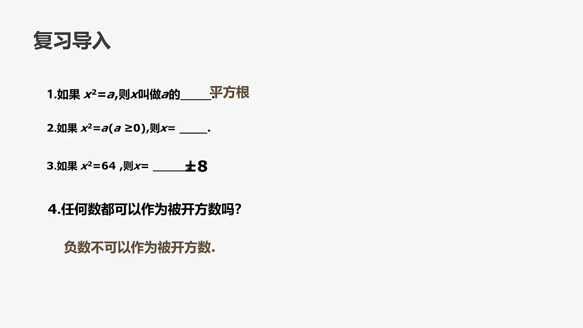 22.2.2 配方法 华东师大版初中数学九年级上册课件第4页