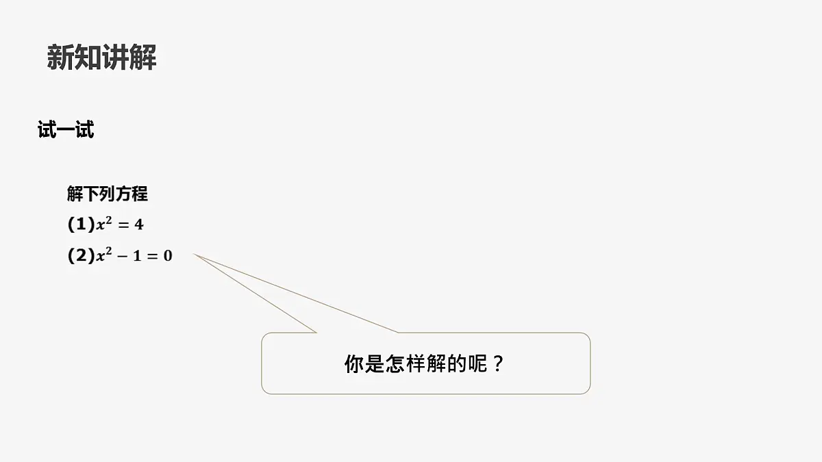 22.2.2 配方法 华东师大版初中数学九年级上册课件第5页