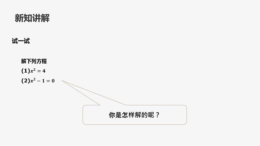22.2.2 配方法 华东师大版初中数学九年级上册课件第5页