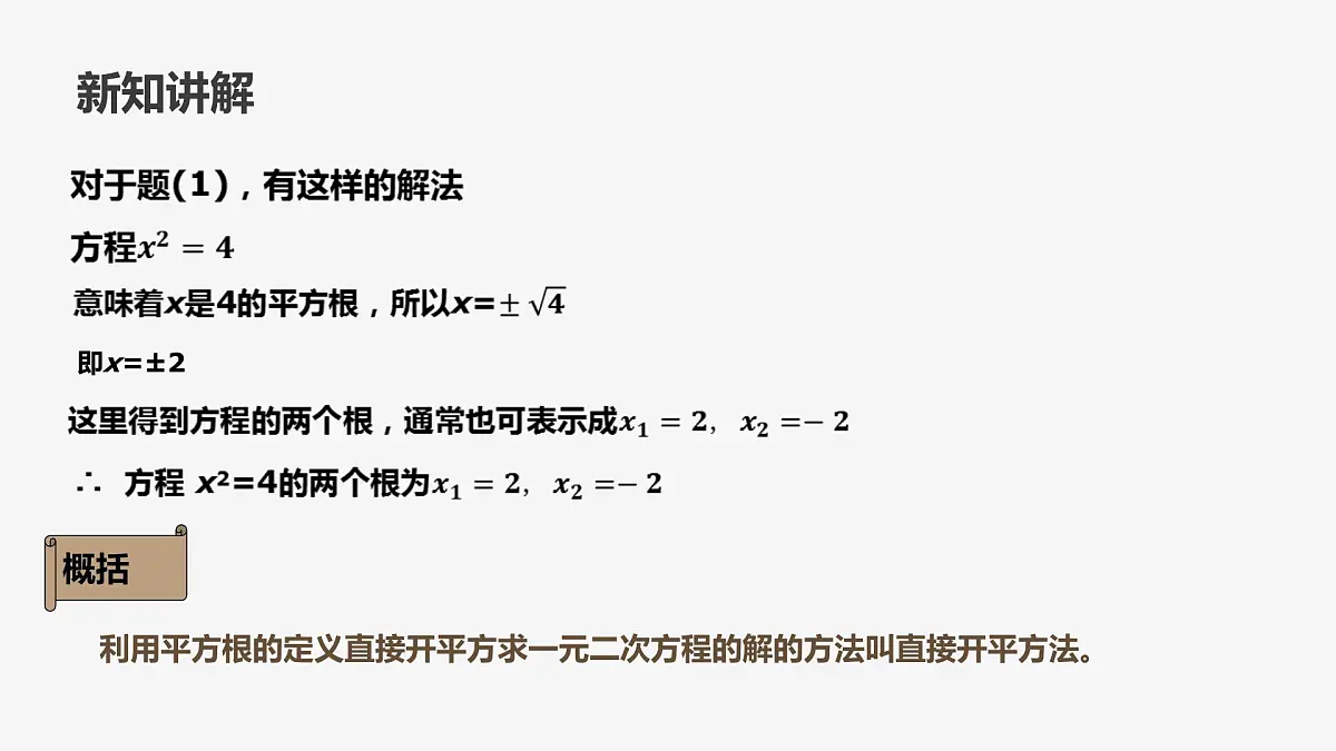 22.2.2 配方法 华东师大版初中数学九年级上册课件第6页