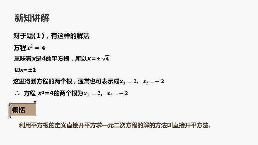 22.2.2 配方法 华东师大版初中数学九年级上册课件第6页