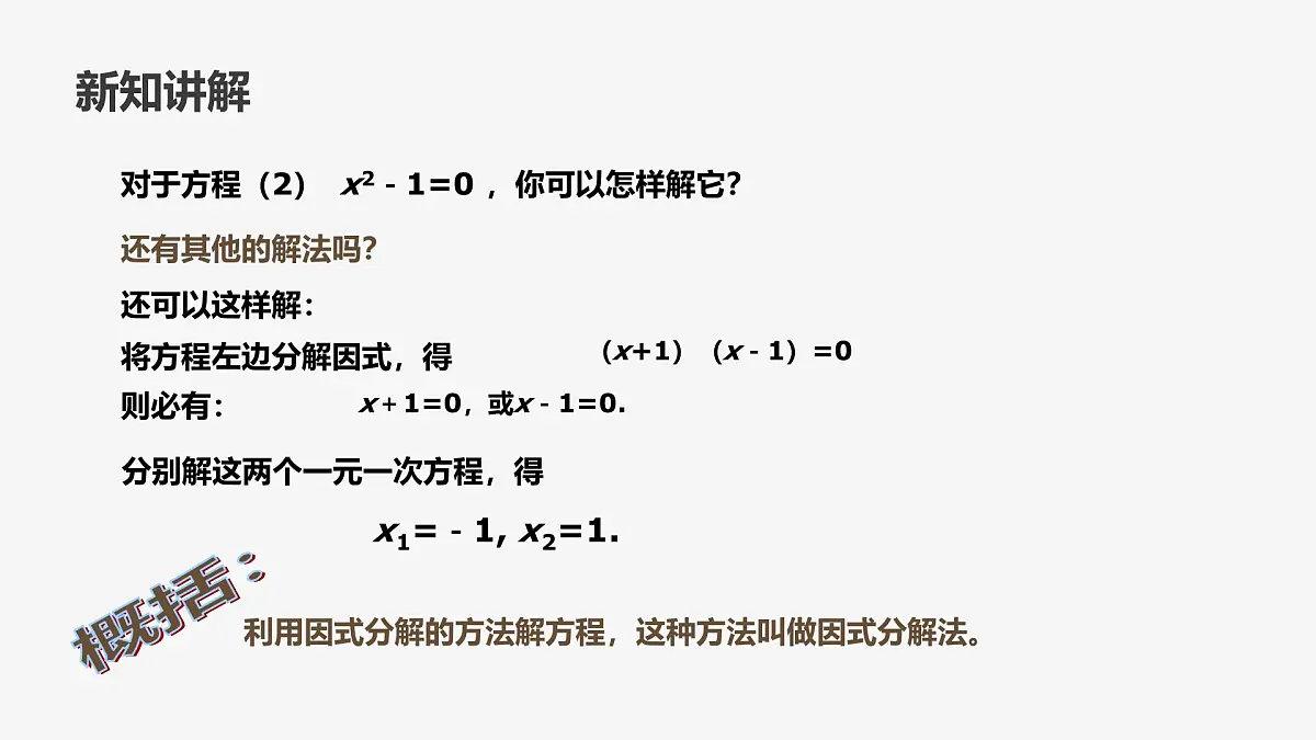 22.2.2 配方法 华东师大版初中数学九年级上册课件第7页