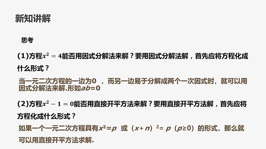 22.2.2 配方法 华东师大版初中数学九年级上册课件第8页