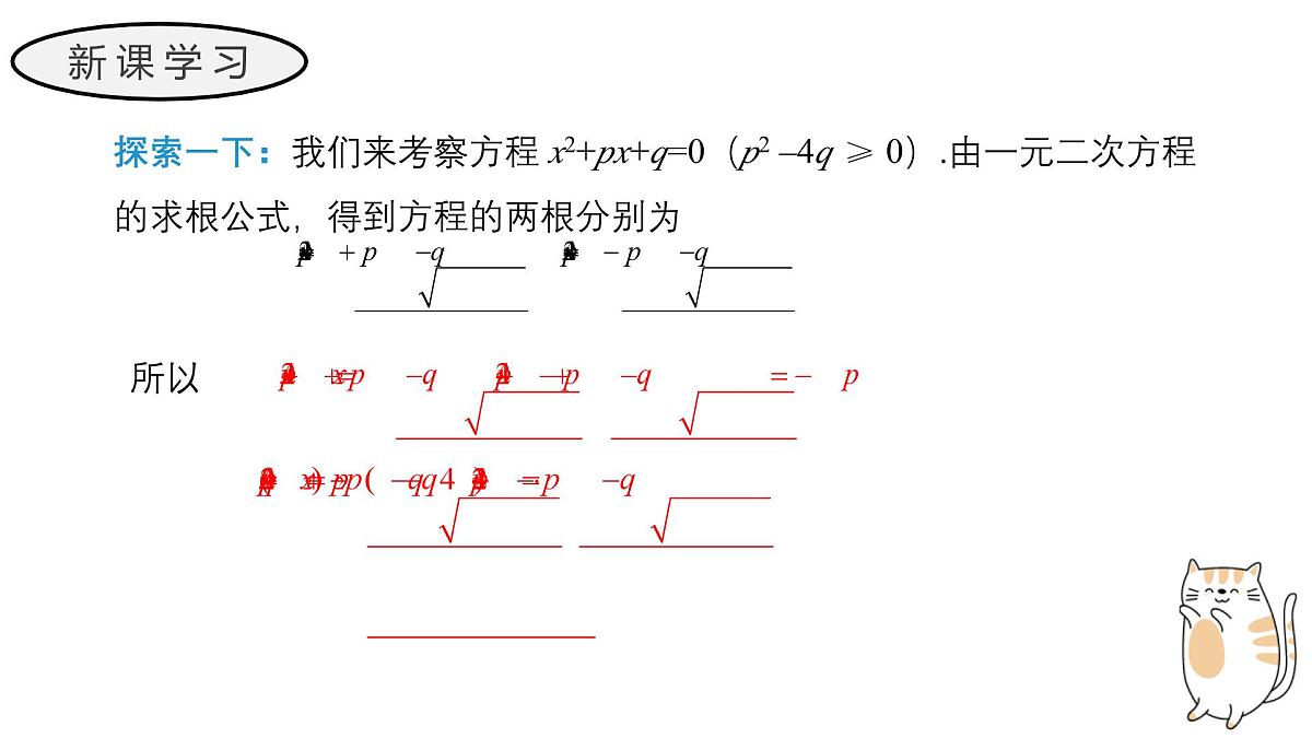 22.2.5 一元二次方程的根与系数的关系 华东师大版初中数学九年级上册教学课件第5页