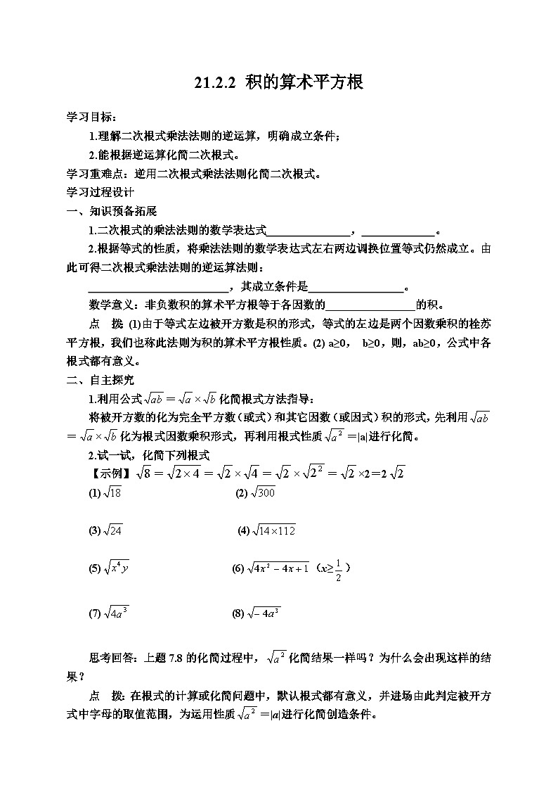 21.2.2 积的算术平方根 华师大版数学九年级上册学案第1页