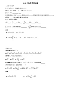 数学九年级上册二次根式的加减学案