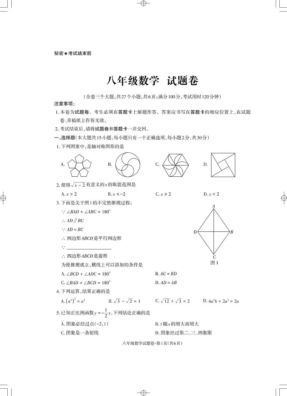 云南省昭通市绥江县2023-2024学年八年级下学期7月期末考试数学试卷(含答案)第1页