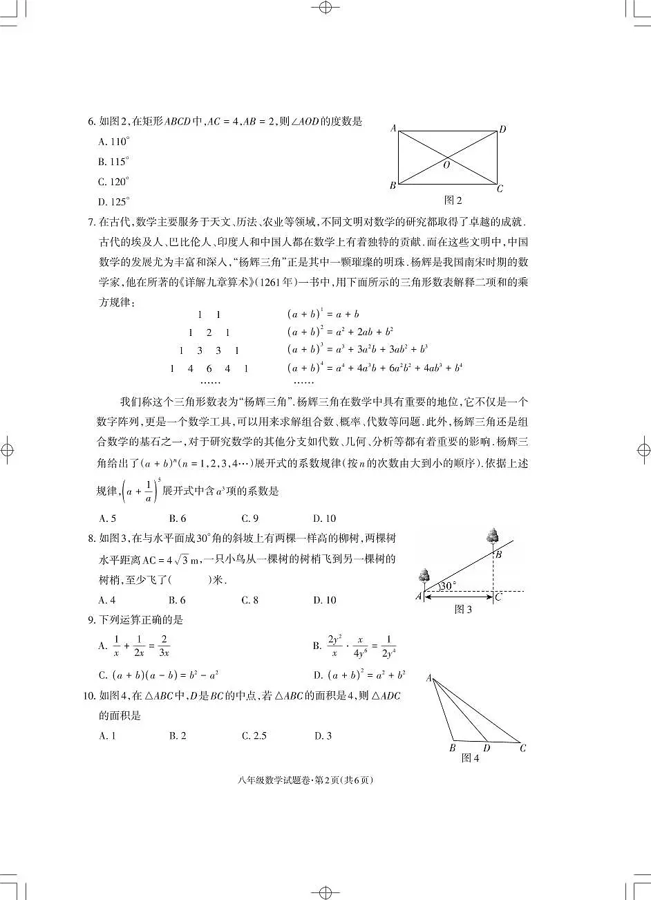 云南省昭通市绥江县2023-2024学年八年级下学期7月期末考试数学试卷(含答案)第2页