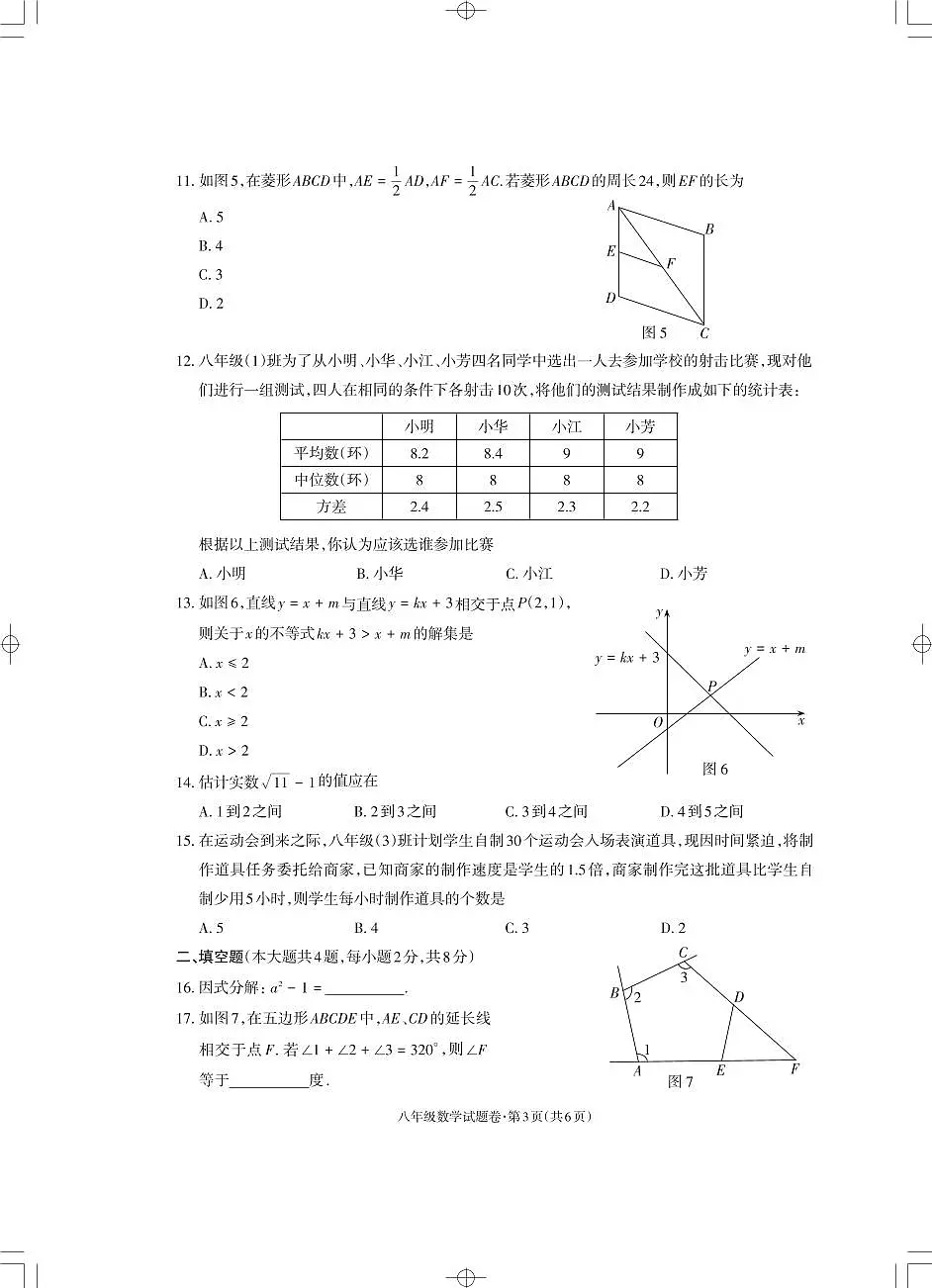 云南省昭通市绥江县2023-2024学年八年级下学期7月期末考试数学试卷(含答案)第3页