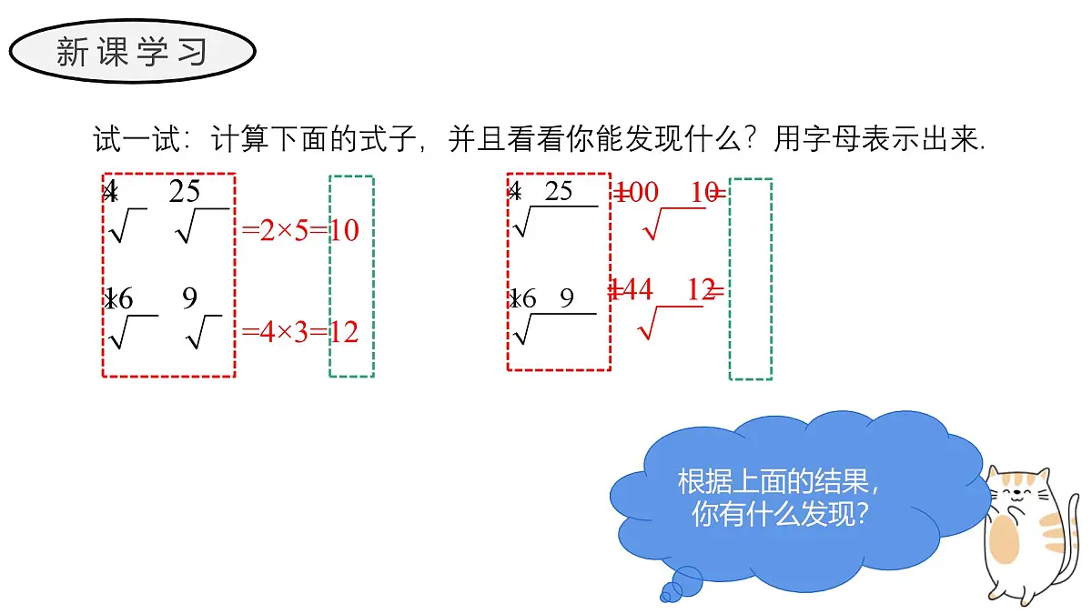 21.2.1 二次根式的乘法+21.2.2 积的算术平方根 初中数学华东师大九年级上册教学课件第4页