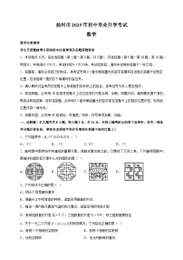 【真题】江苏省扬州市2025年中考数学试卷（含答案解析）