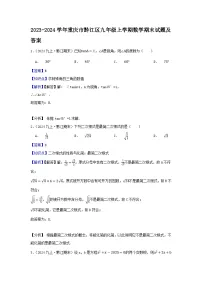 2023-2024学年重庆市黔江区九年级上学期数学期末试题及答案