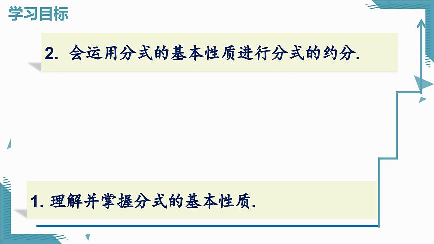 2025湘教版版教材初中數(shù)學(xué)八年級(jí)上冊(cè) 2.1分式的概念及基本性質(zhì)第3課時(shí)課件第2頁(yè)